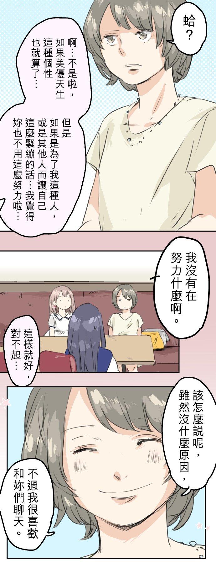 《犬系男子恋爱中》第30话 美优的回忆故事 第10页