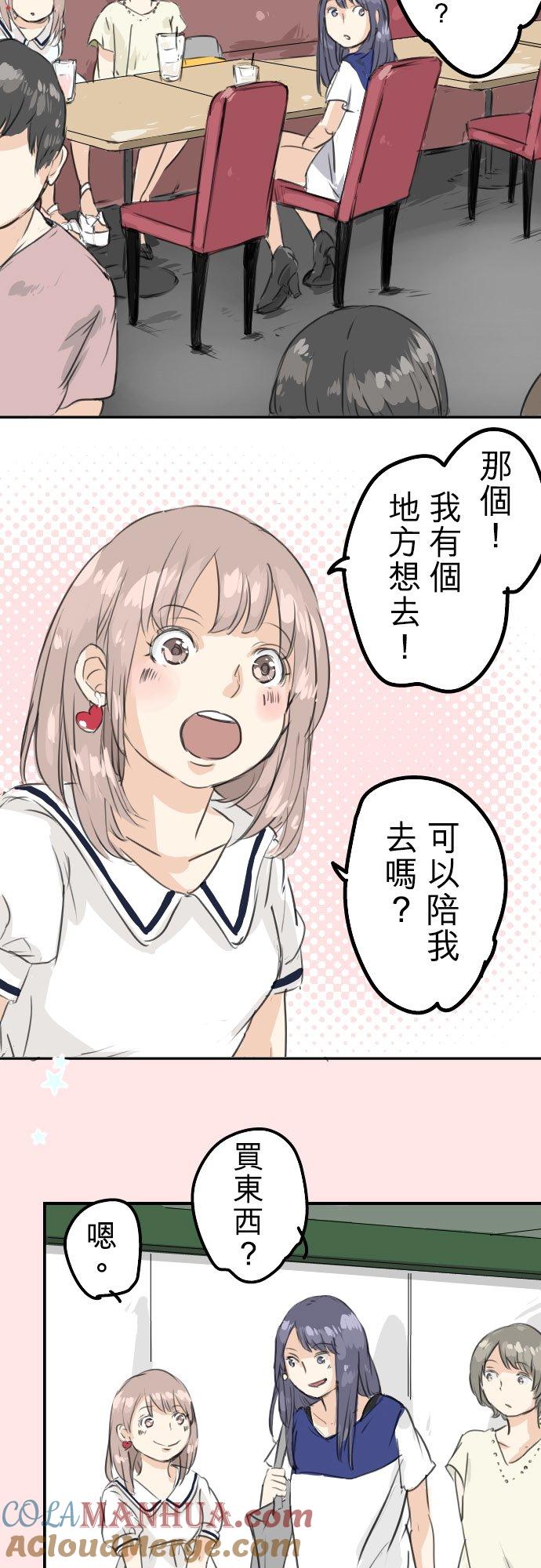 《犬系男子恋爱中》第30话 美优的回忆故事 第19页