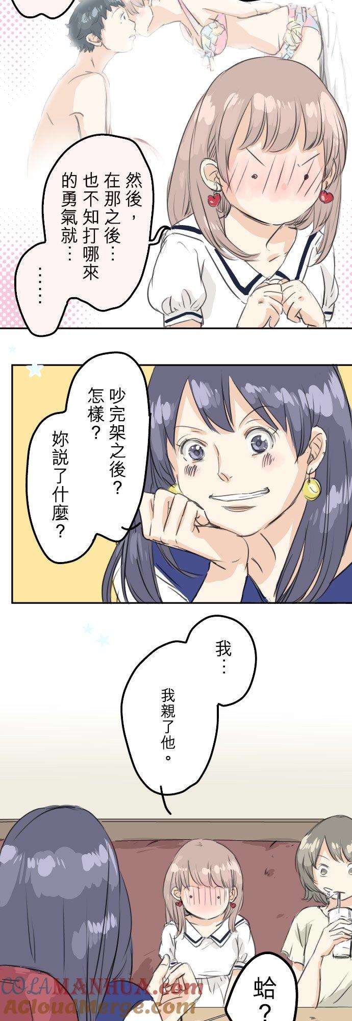 《犬系男子恋爱中》第30话 美优的回忆故事 第3页