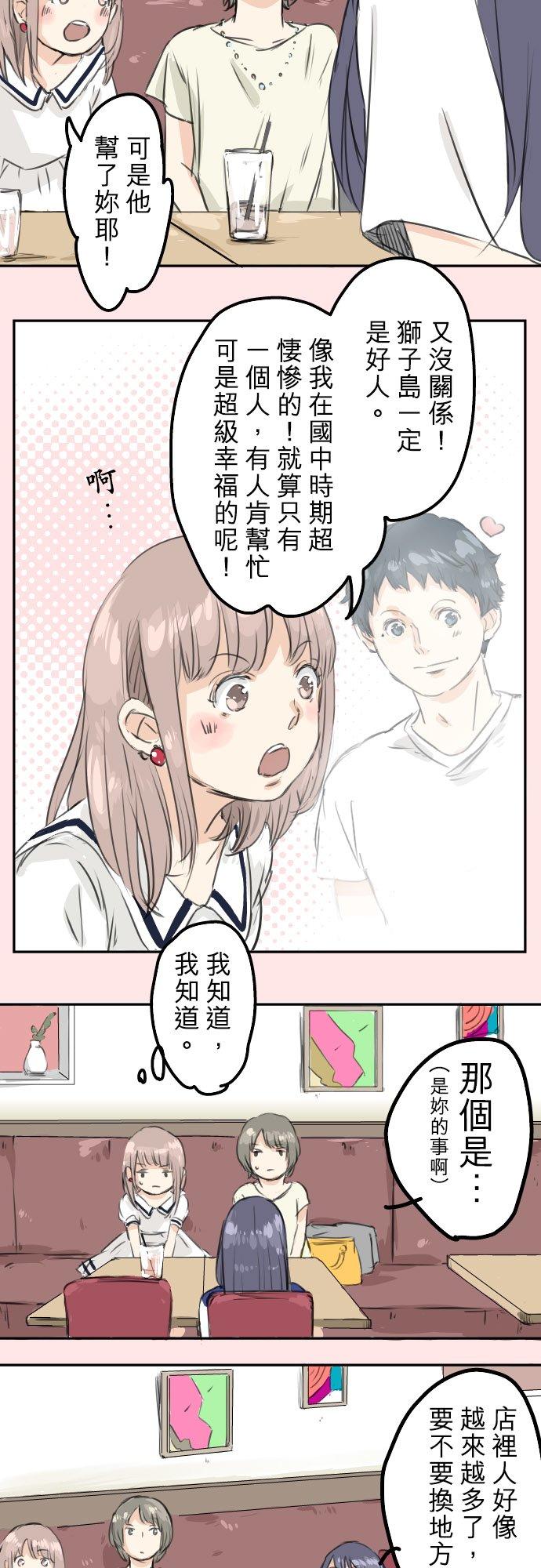 《犬系男子恋爱中》第30话 美优的回忆故事 第18页