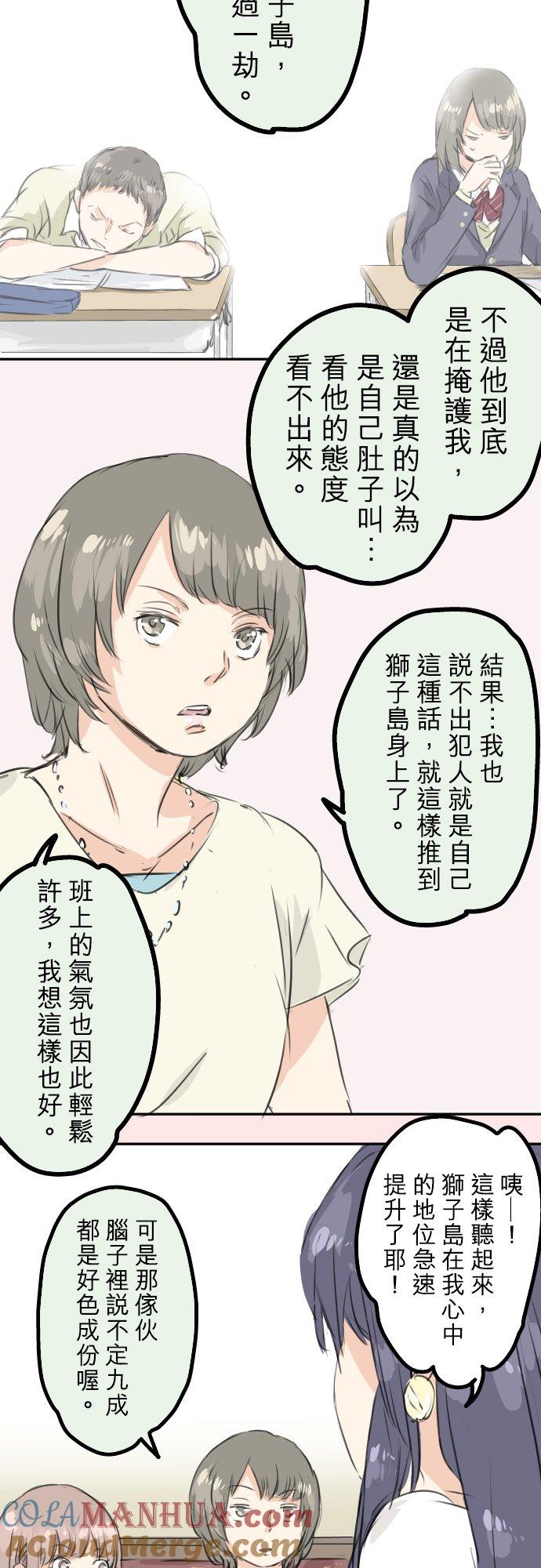 《犬系男子恋爱中》第30话 美优的回忆故事 第17页