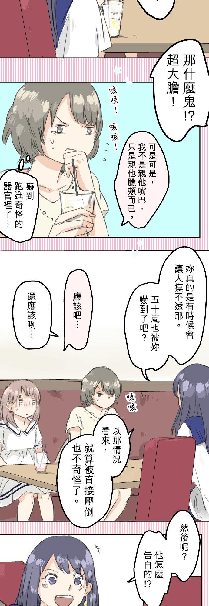《犬系男子恋爱中》第30话 美优的回忆故事 第4页