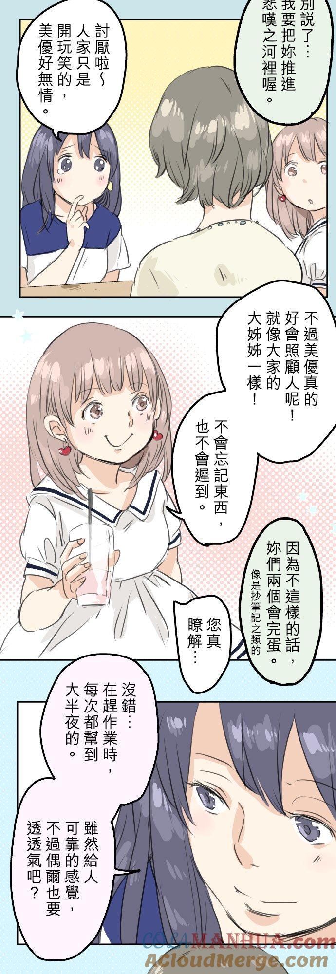 《犬系男子恋爱中》第30话 美优的回忆故事 第9页