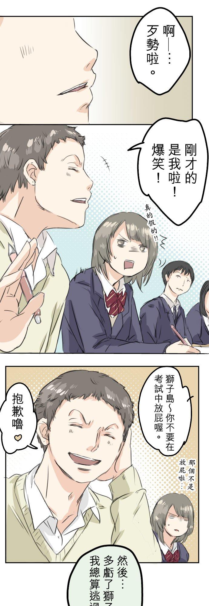 《犬系男子恋爱中》第30话 美优的回忆故事 第16页