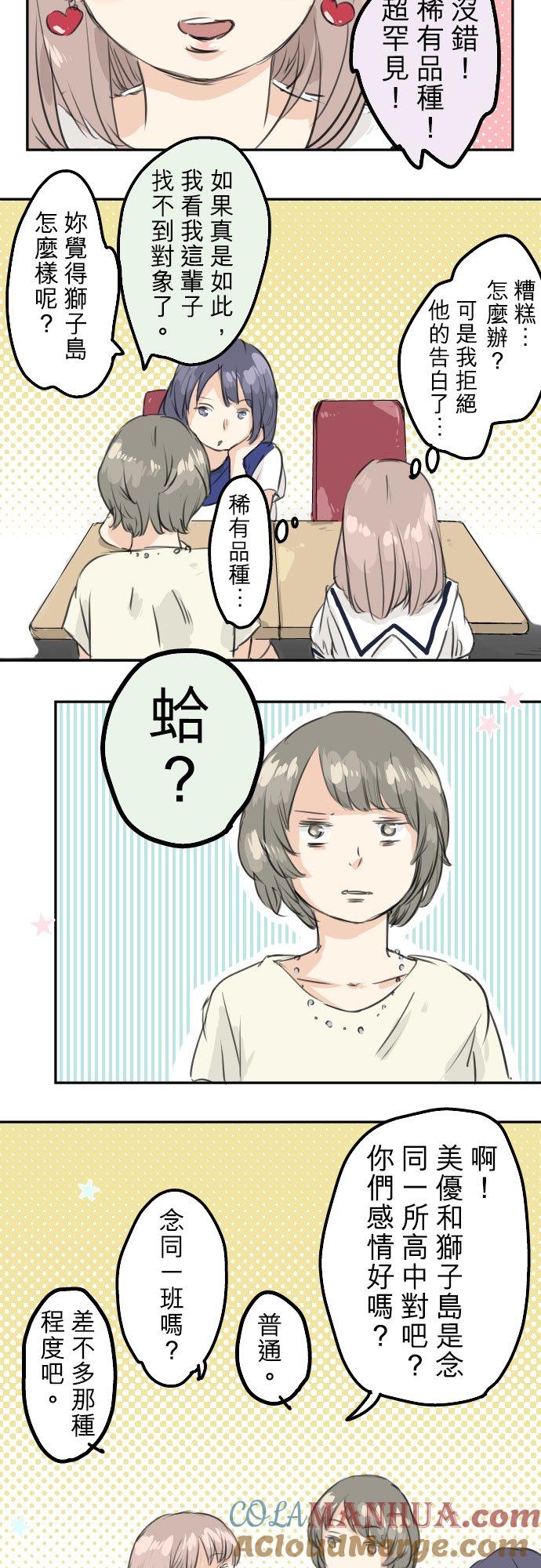 《犬系男子恋爱中》第30话 美优的回忆故事 第7页