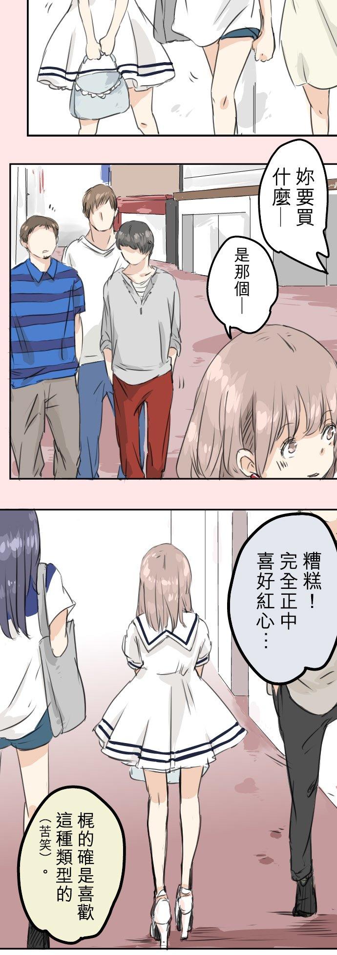 《犬系男子恋爱中》第30话 美优的回忆故事 第20页