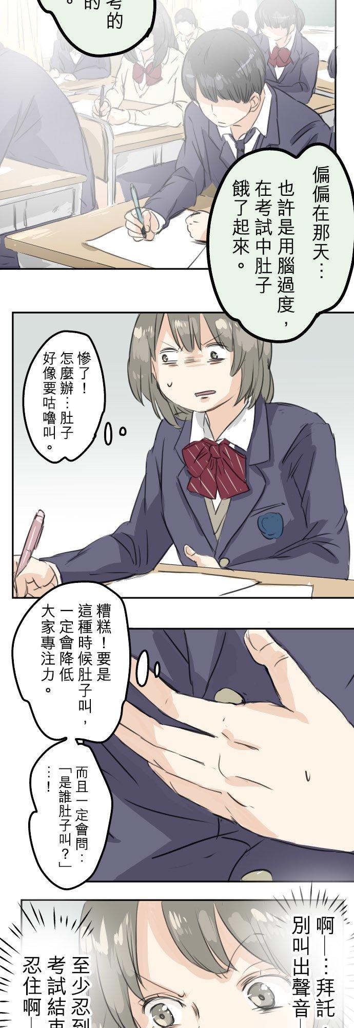 《犬系男子恋爱中》第30话 美优的回忆故事 第14页