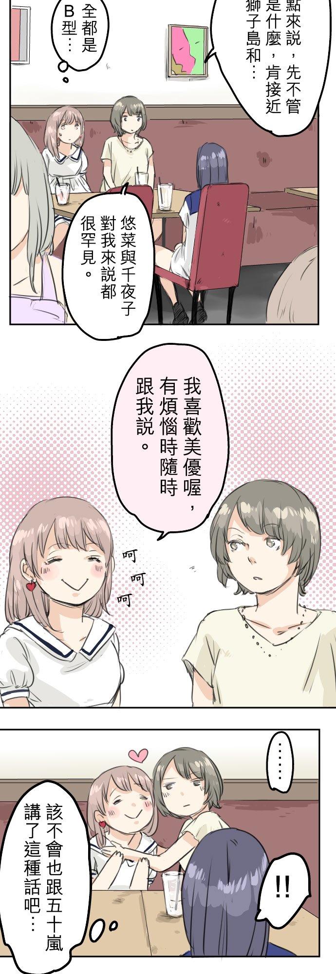 《犬系男子恋爱中》第30话 美优的回忆故事 第12页