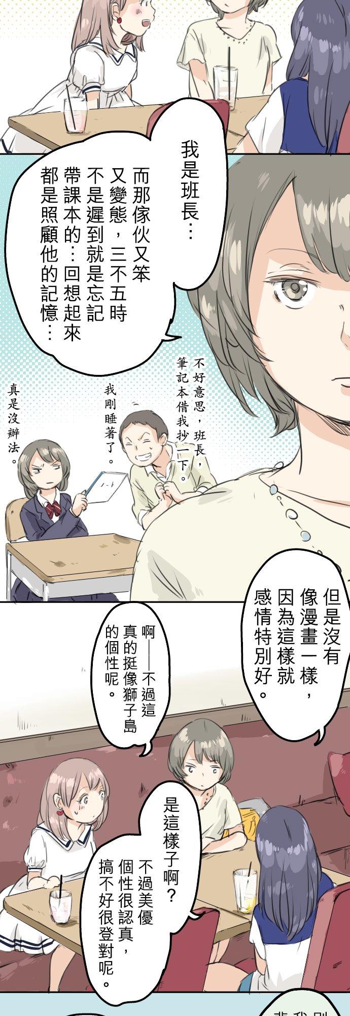《犬系男子恋爱中》第30话 美优的回忆故事 第8页