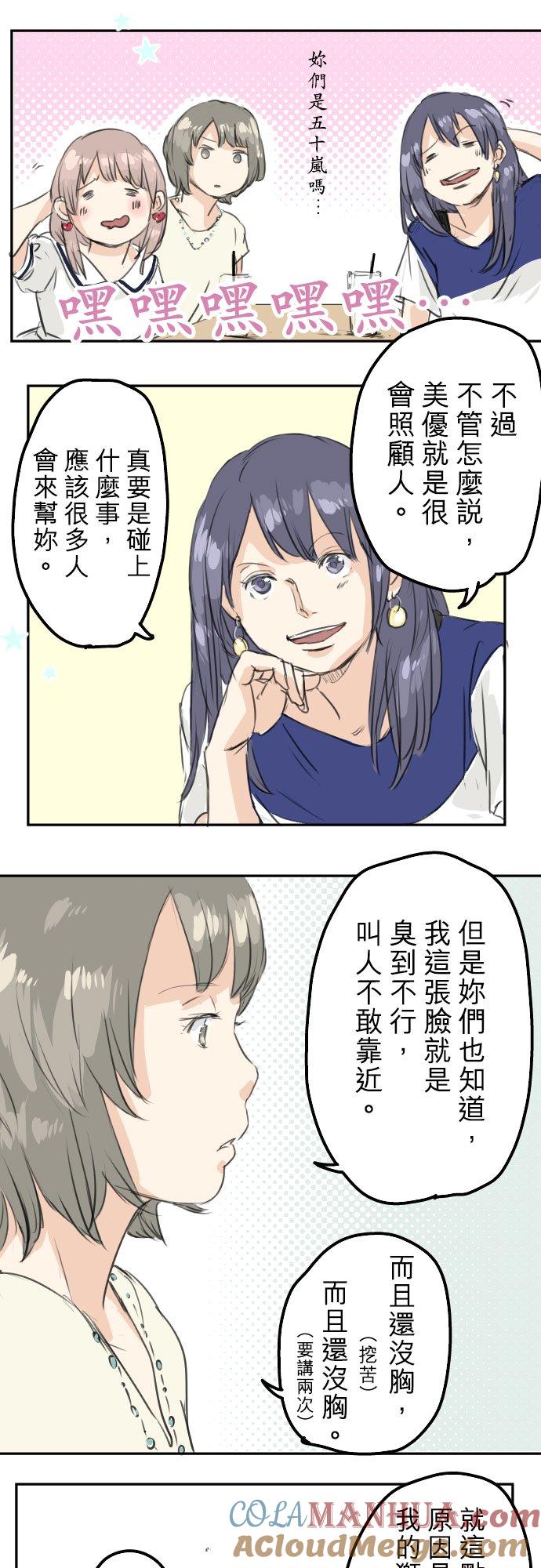 《犬系男子恋爱中》第30话 美优的回忆故事 第11页