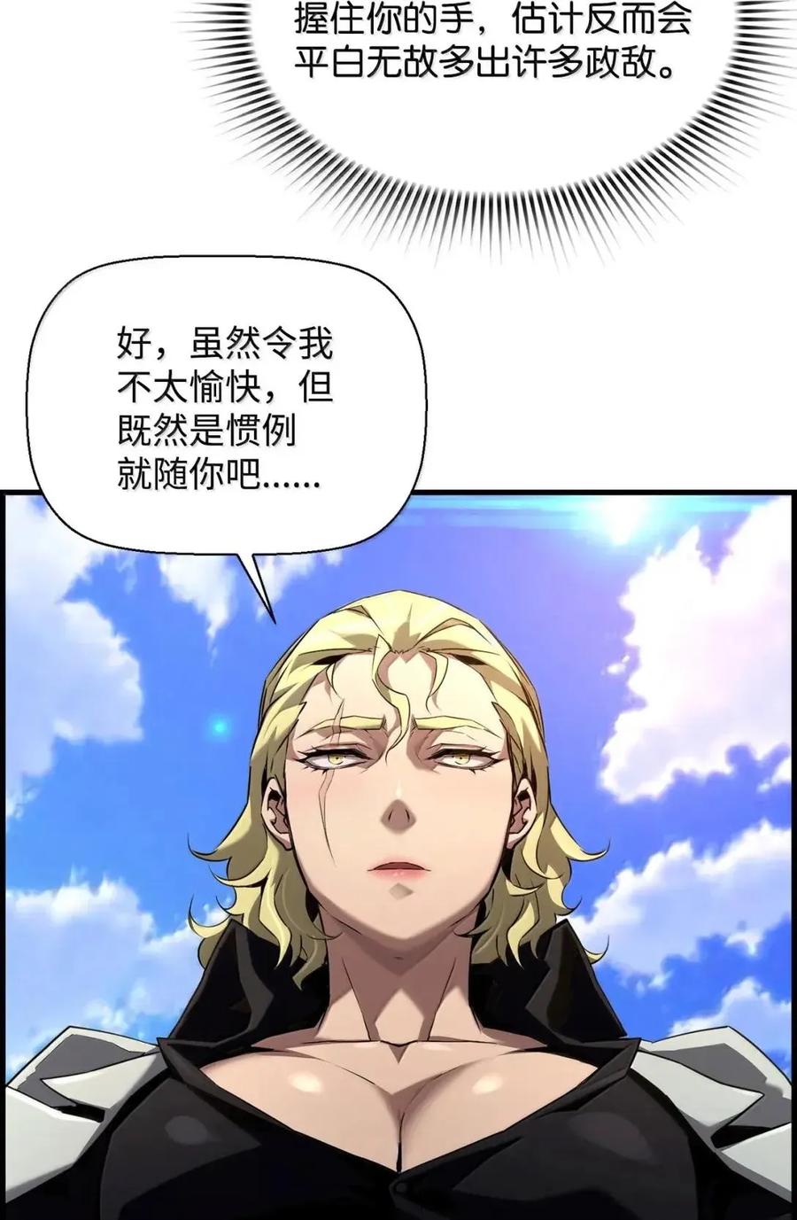 《死灵法师的进化特质》65 血盟 第42页
