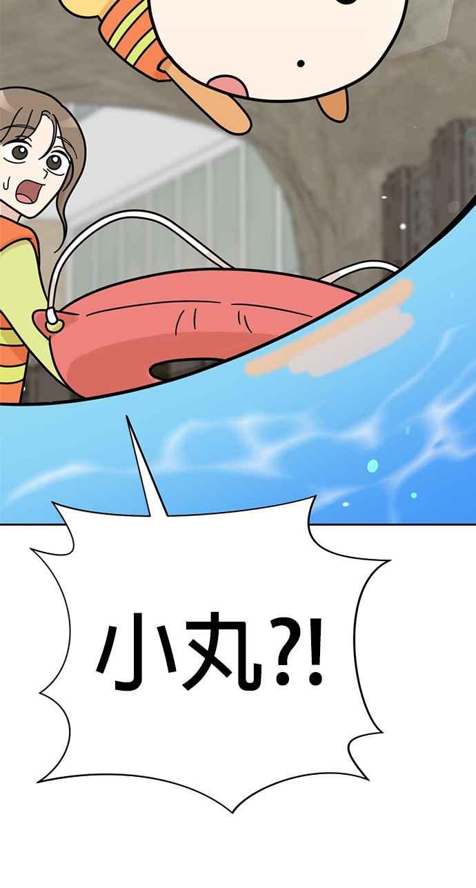 我家妹妹是狗狗 第63话 愉快的夏天 第2页