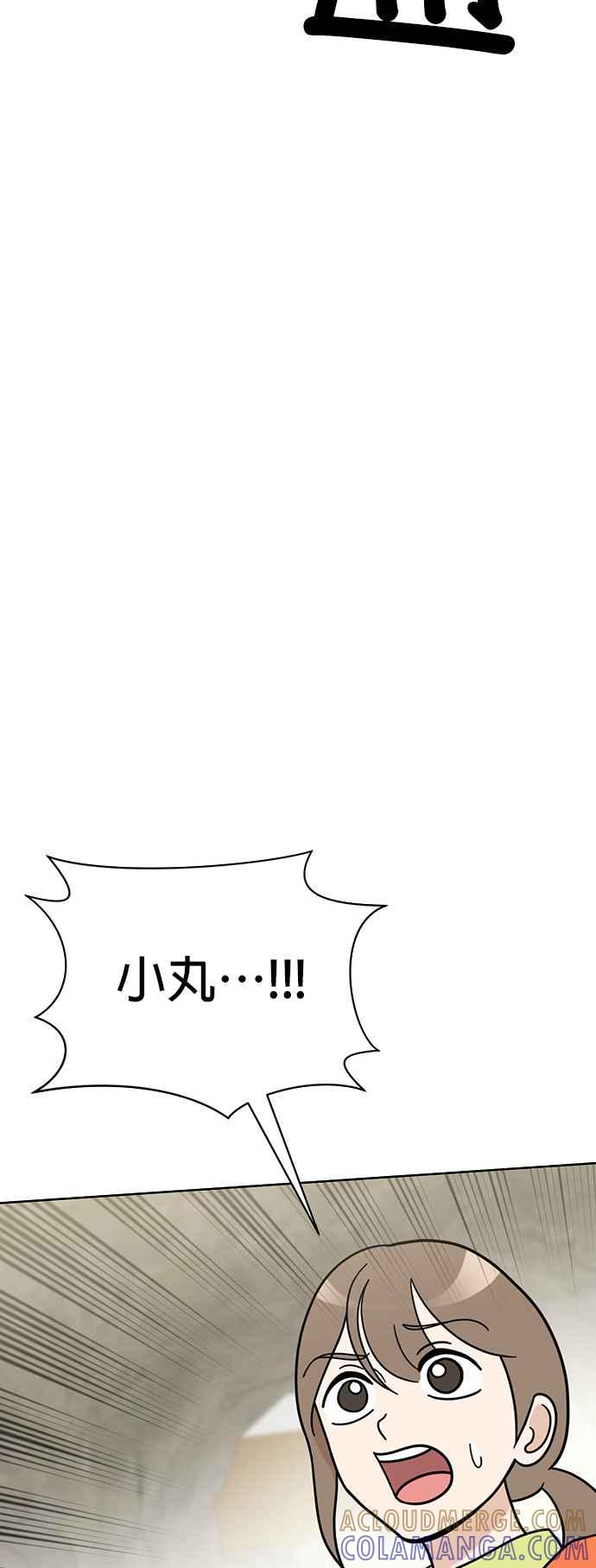 我家妹妹是狗狗 第63话 愉快的夏天 第4页
