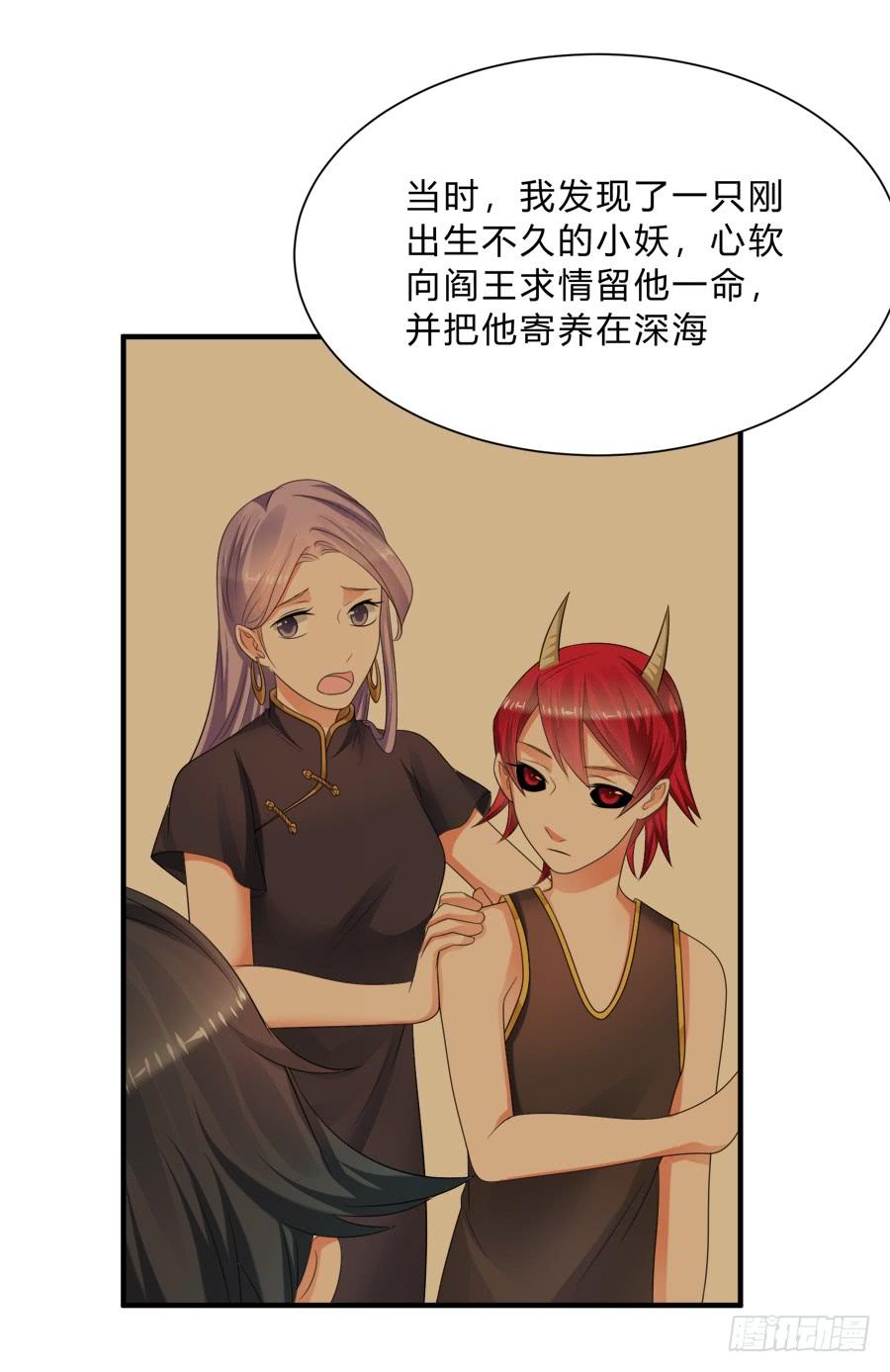 《水货妖精太磨人》都是你的错出卖我的爱 第30页