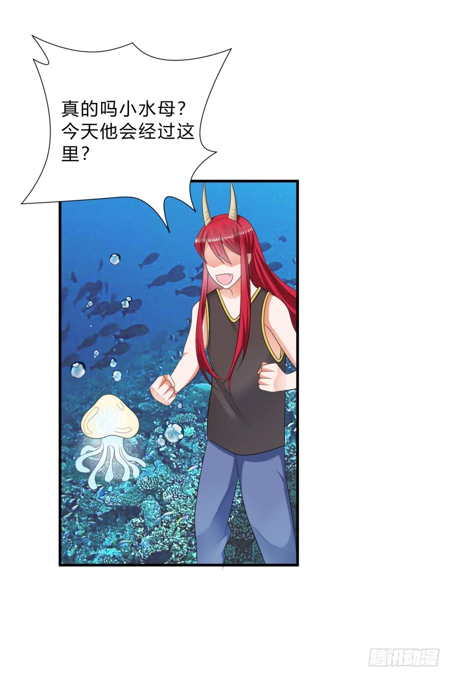 《水货妖精太磨人》都是你的错出卖我的爱 第11页