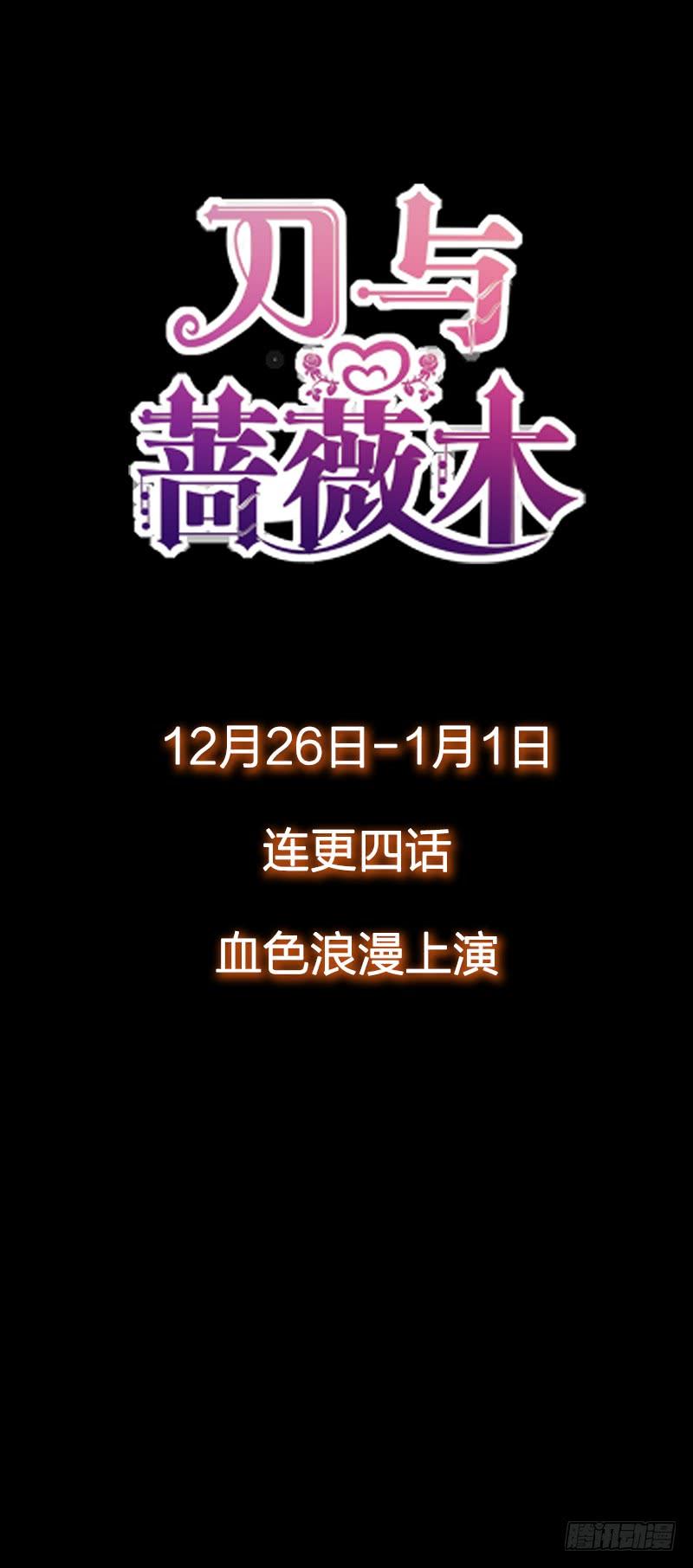 《水货妖精太磨人》《刀与蔷薇木》新作预告 第9页