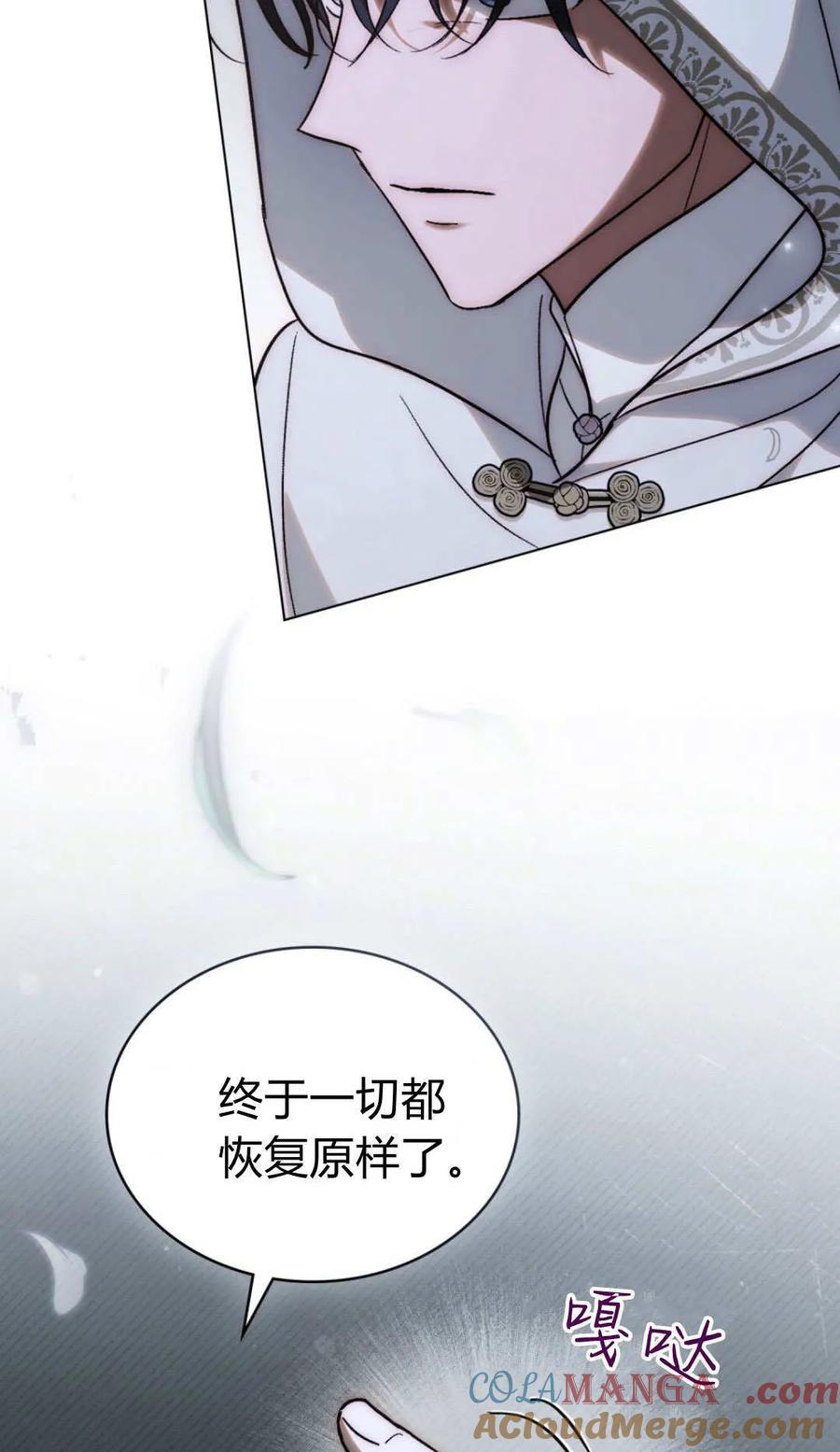 如若遮住神的眼眸亲吻 第83话 第28页