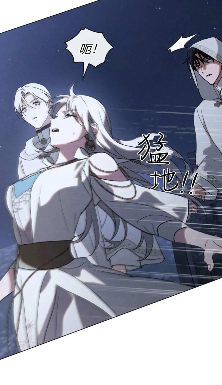 如若遮住神的眼眸亲吻 第83话 第30页