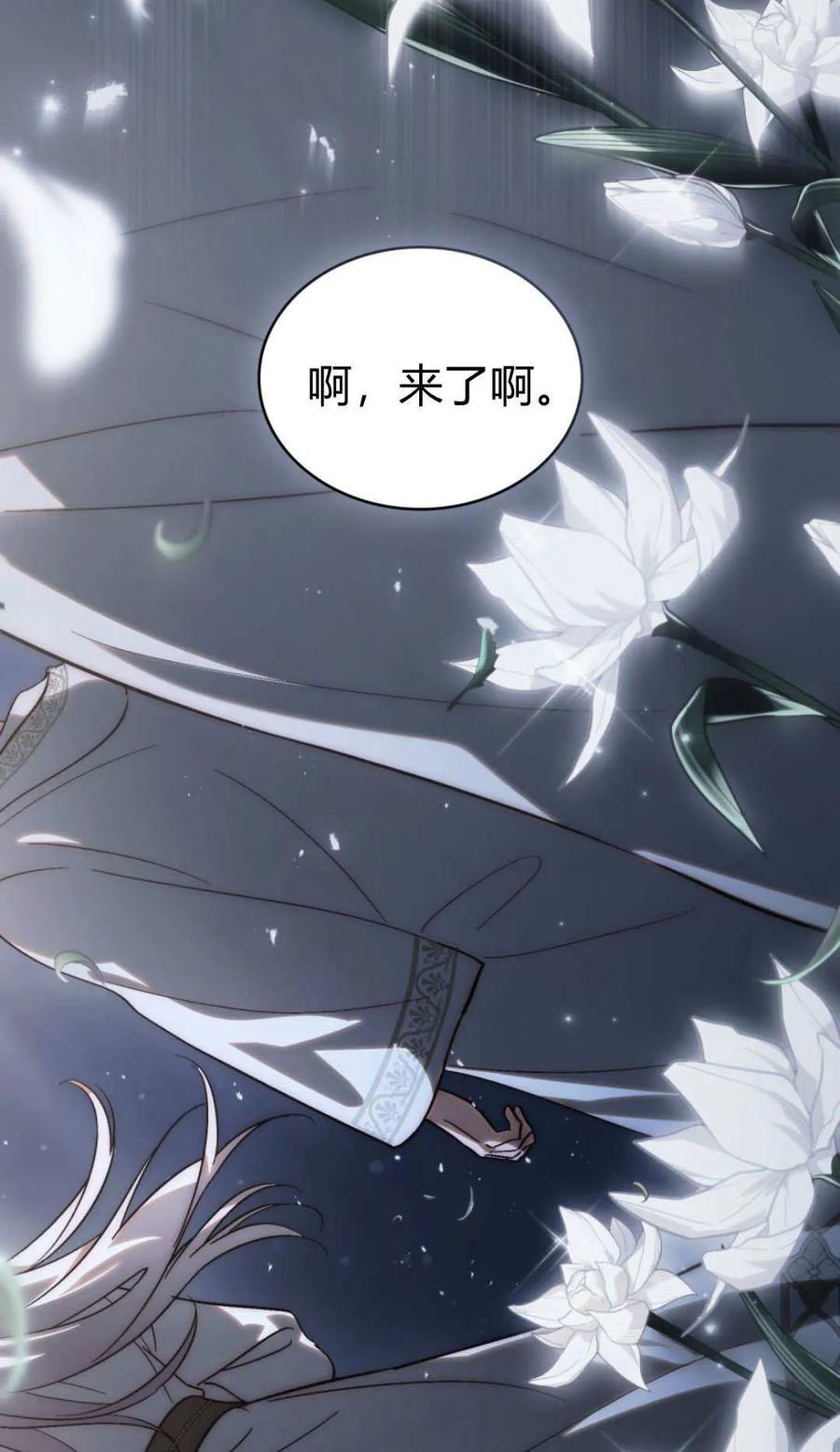 如若遮住神的眼眸亲吻 第83话 第24页