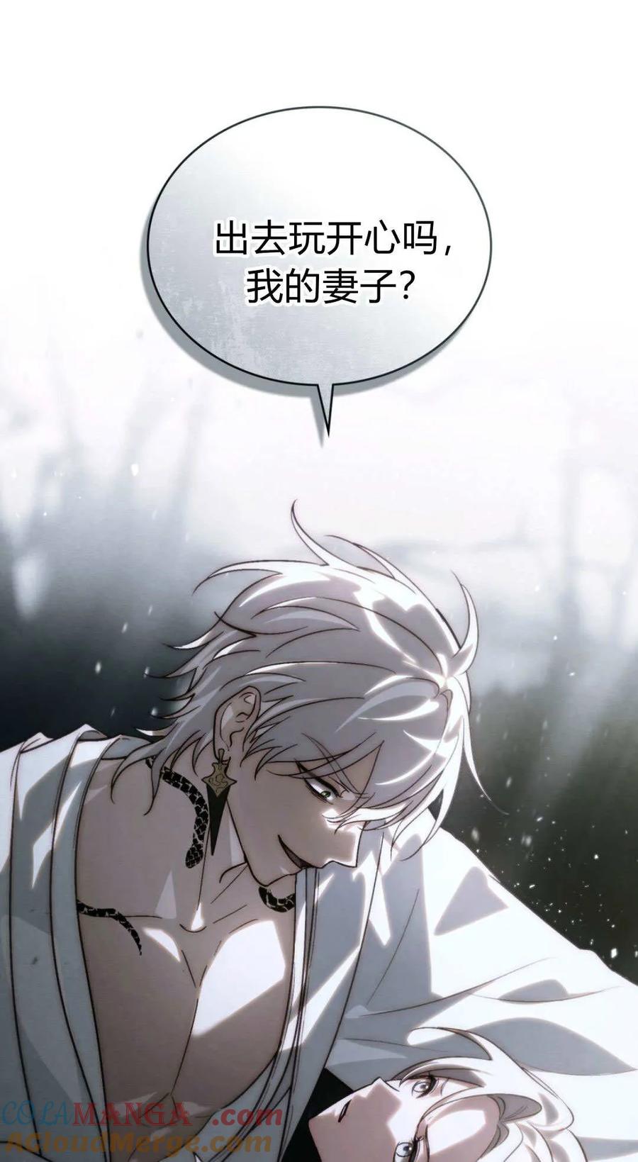 如若遮住神的眼眸亲吻 第83话 第31页