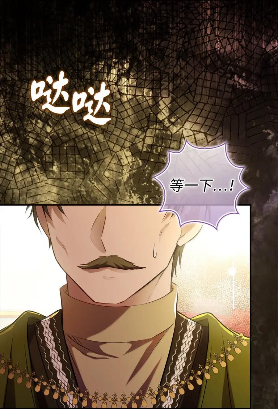 狮子公爵家的松鼠千金 97 剑拔弩张的皇室宴会 第62页