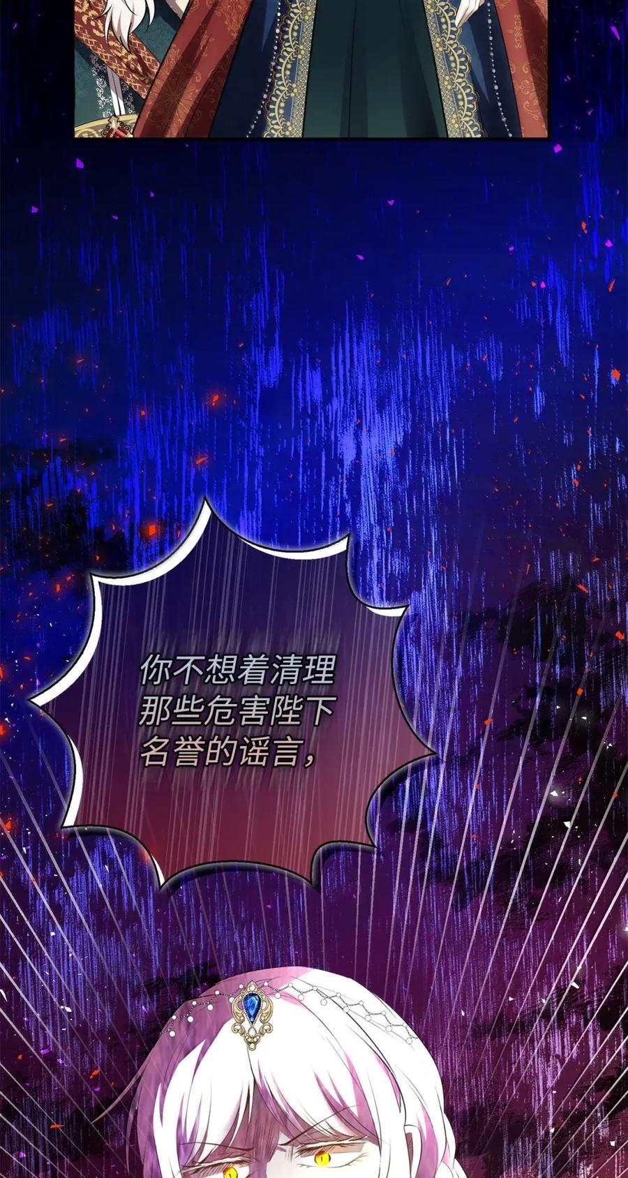 狮子公爵家的松鼠千金 97 剑拔弩张的皇室宴会 第53页