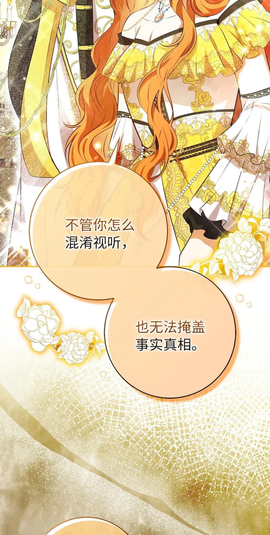 狮子公爵家的松鼠千金 97 剑拔弩张的皇室宴会 第57页