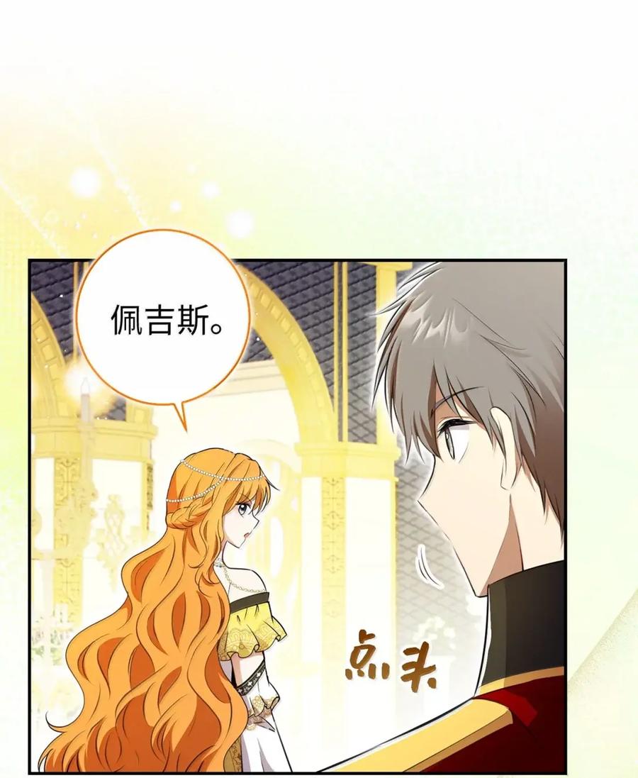 狮子公爵家的松鼠千金 97 剑拔弩张的皇室宴会 第59页