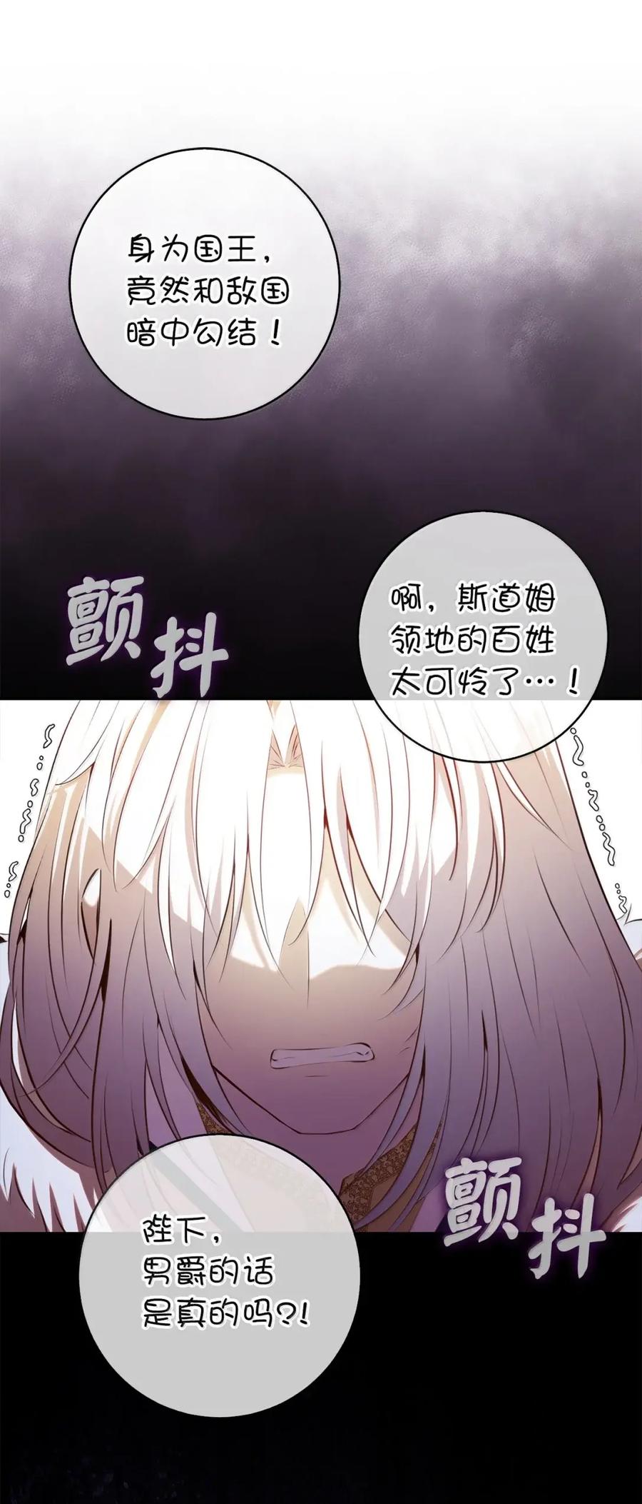 狮子公爵家的松鼠千金 98 公开审判 第42页