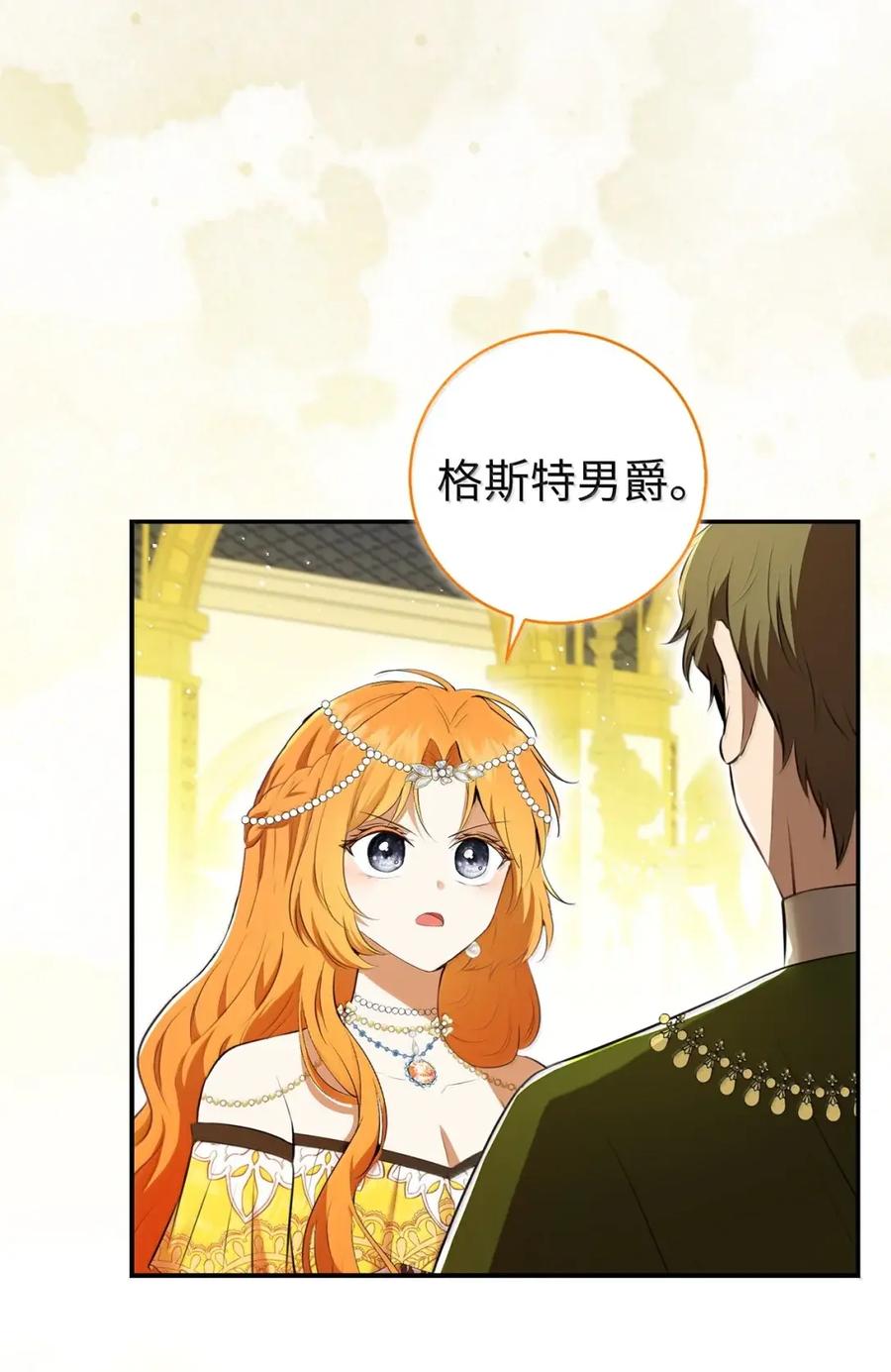 狮子公爵家的松鼠千金 98 公开审判 第20页