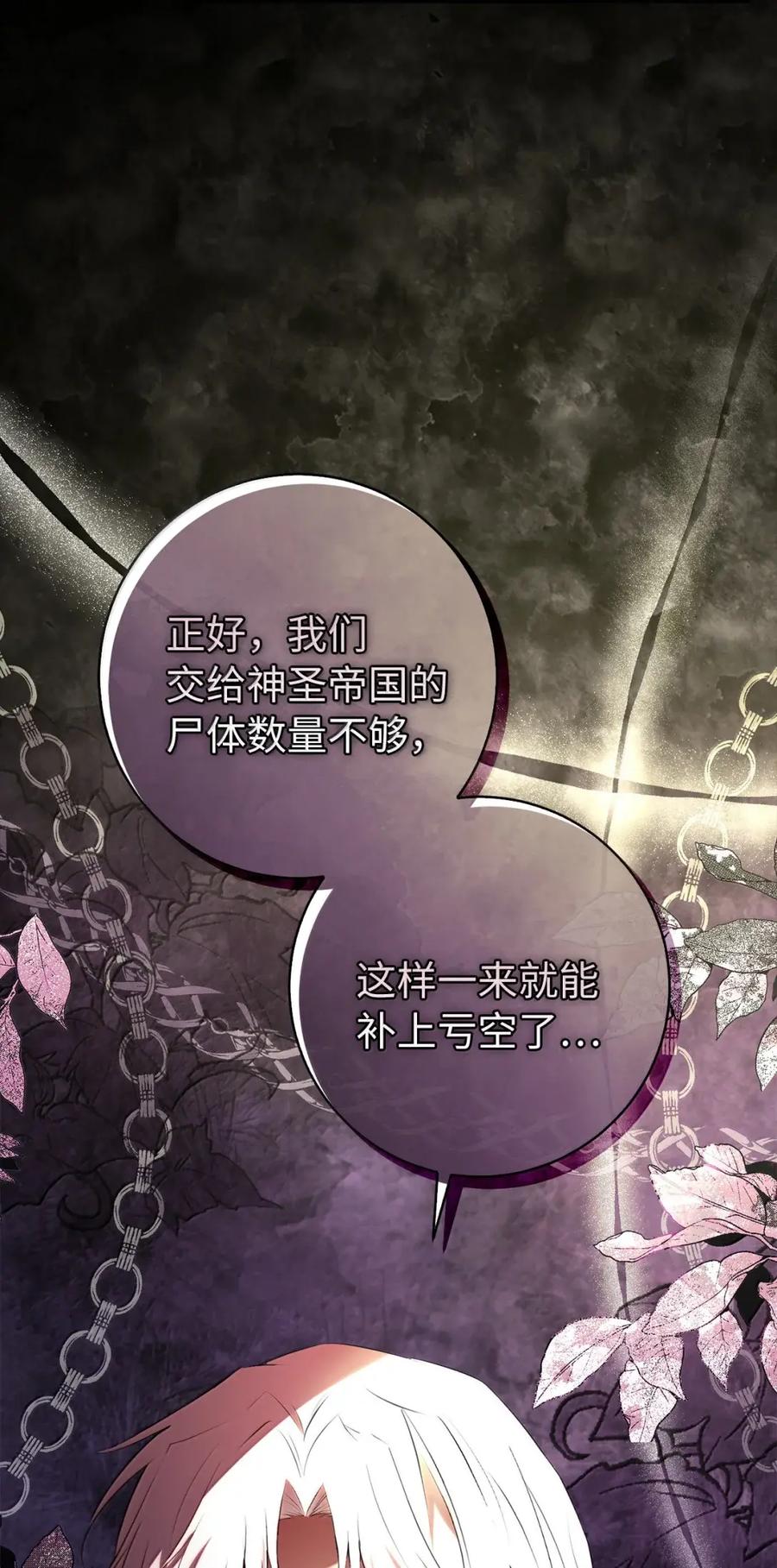 狮子公爵家的松鼠千金 98 公开审判 第38页