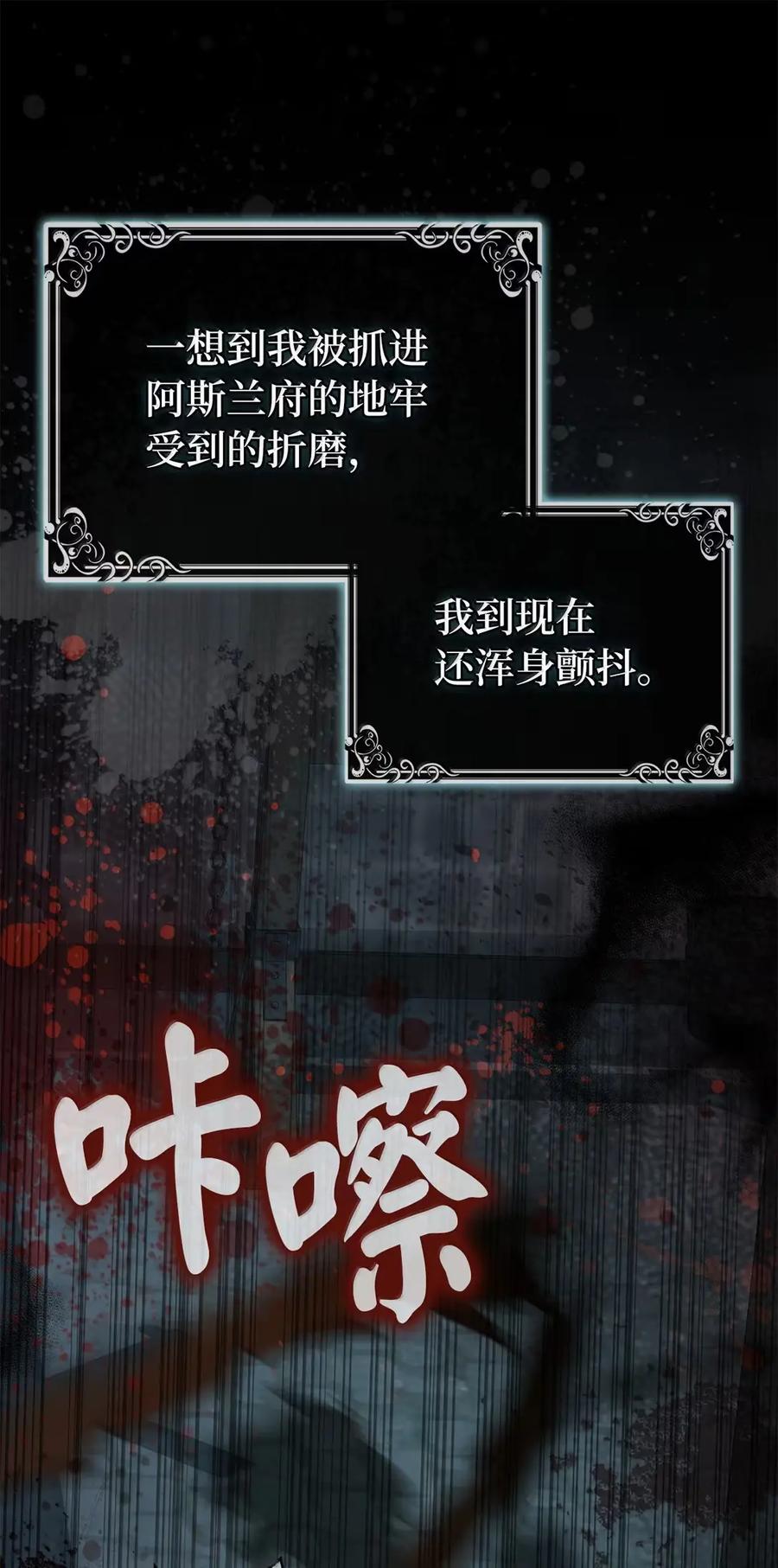 狮子公爵家的松鼠千金 98 公开审判 第17页
