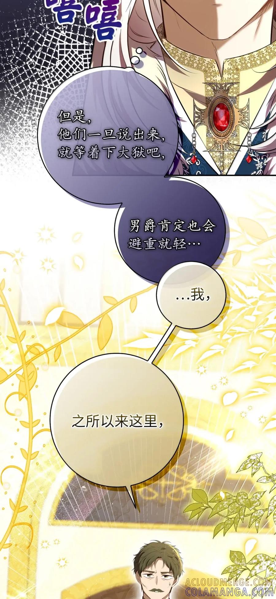 狮子公爵家的松鼠千金 98 公开审判 第10页