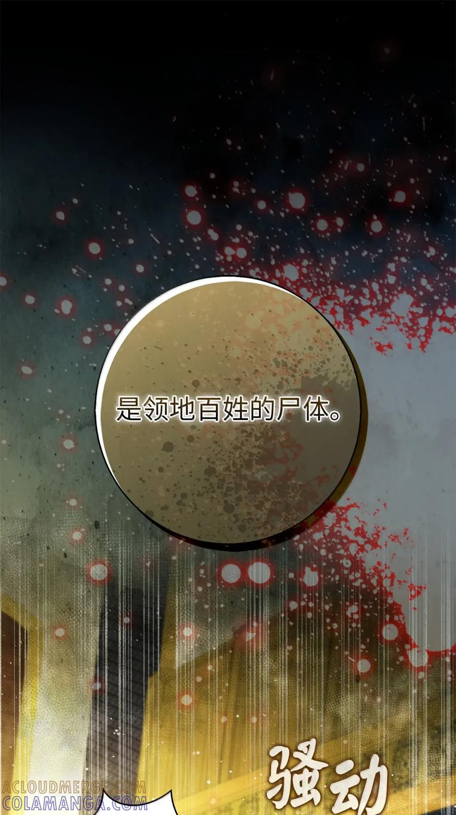狮子公爵家的松鼠千金 98 公开审判 第25页
