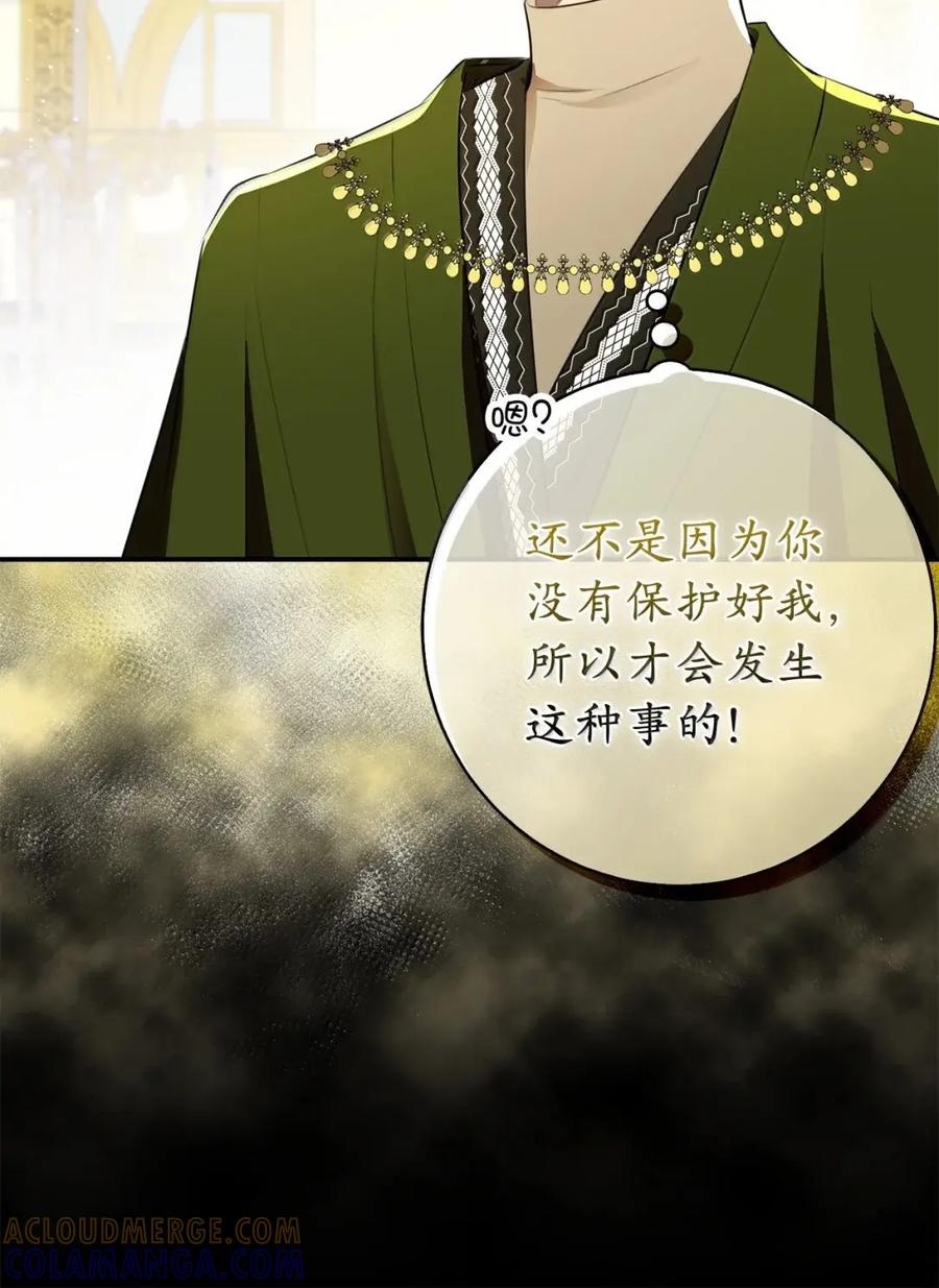 狮子公爵家的松鼠千金 98 公开审判 第16页