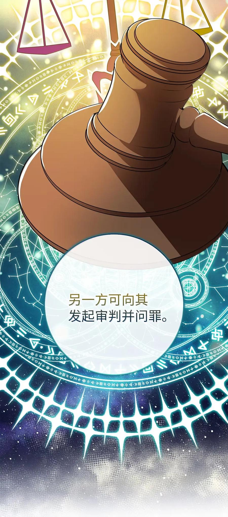 狮子公爵家的松鼠千金 98 公开审判 第59页