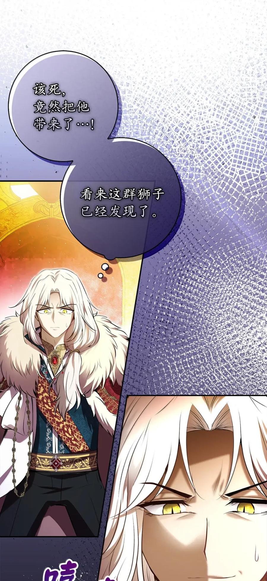 狮子公爵家的松鼠千金 98 公开审判 第9页