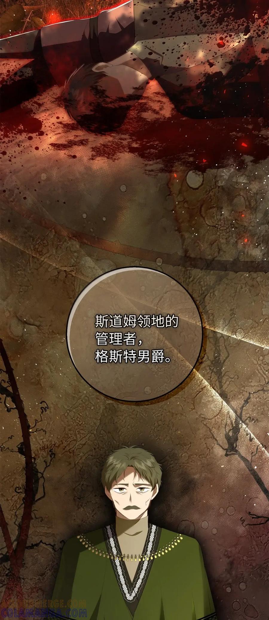 狮子公爵家的松鼠千金 98 公开审判 第7页
