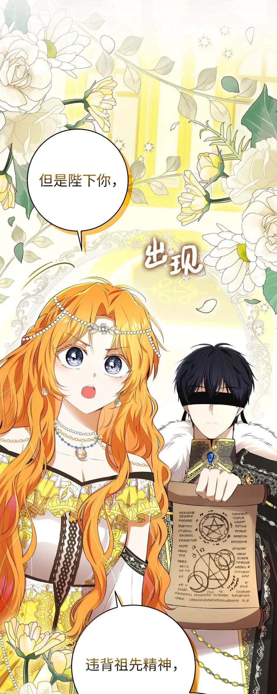 狮子公爵家的松鼠千金 98 公开审判 第56页