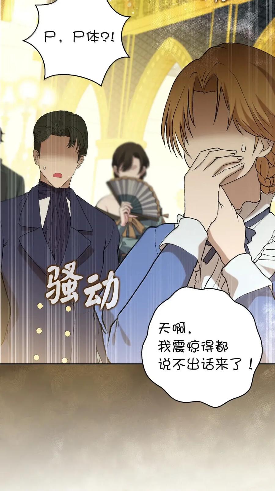 狮子公爵家的松鼠千金 98 公开审判 第26页