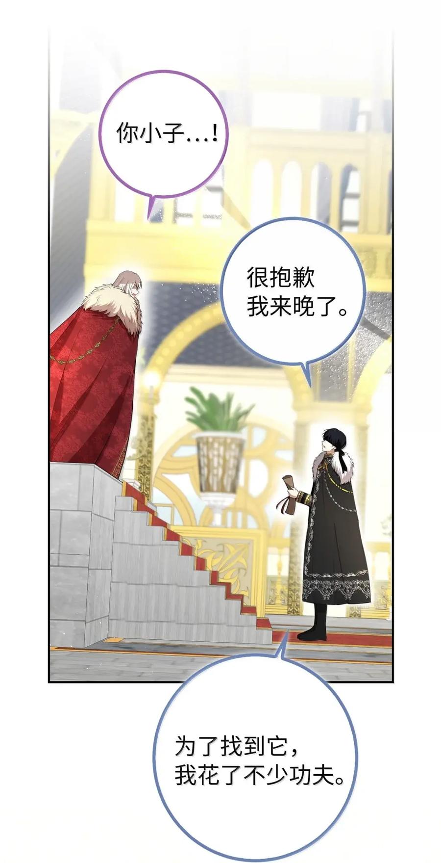 狮子公爵家的松鼠千金 98 公开审判 第51页
