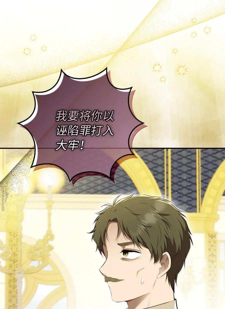 狮子公爵家的松鼠千金 98 公开审判 第15页