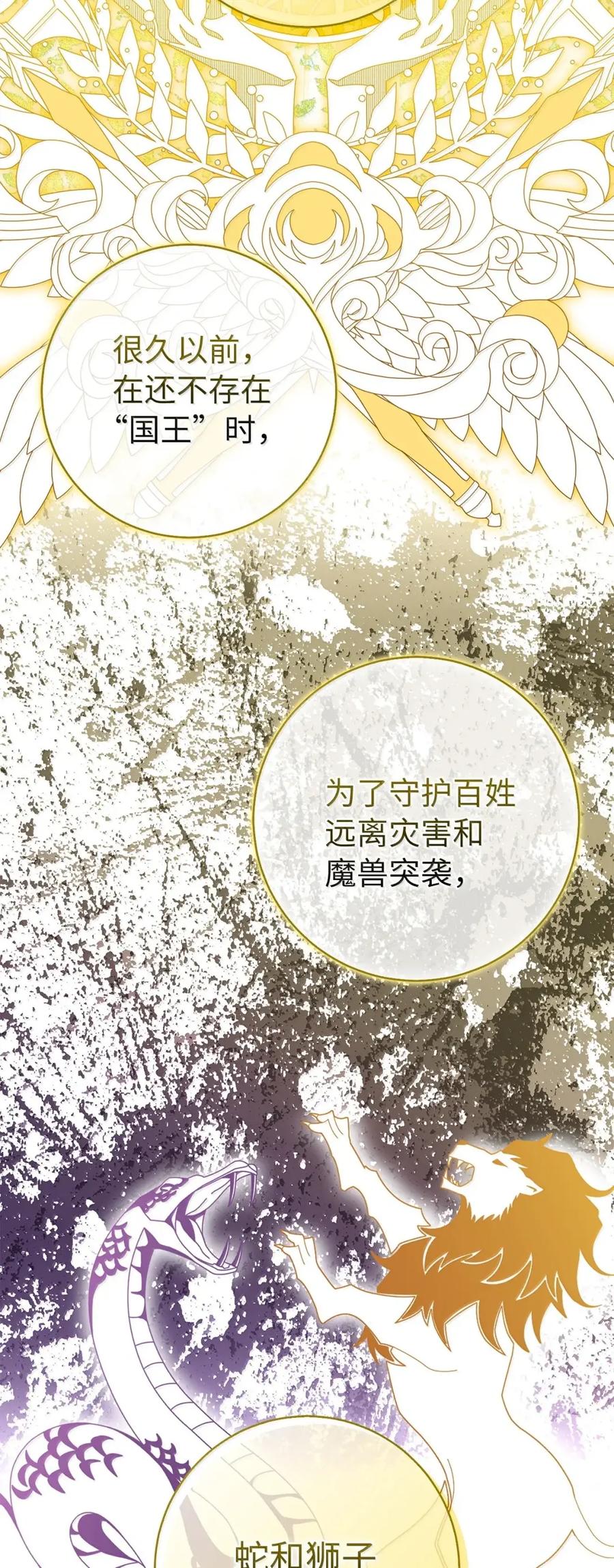 狮子公爵家的松鼠千金 98 公开审判 第53页