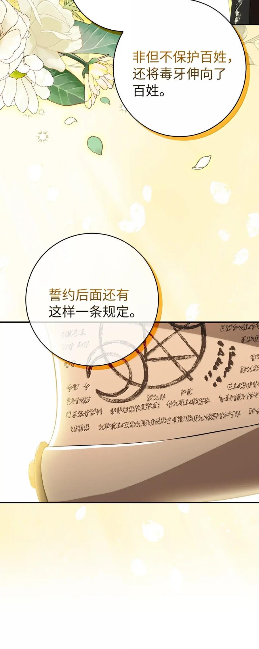 狮子公爵家的松鼠千金 98 公开审判 第57页