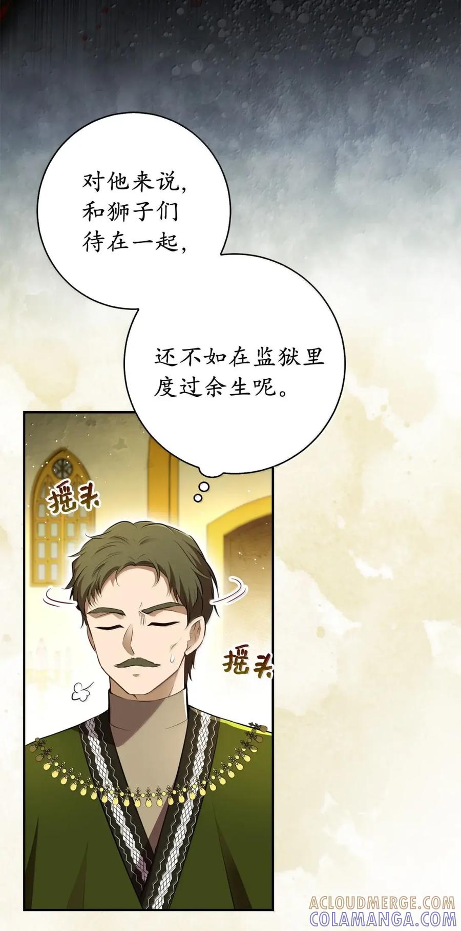 狮子公爵家的松鼠千金 98 公开审判 第19页