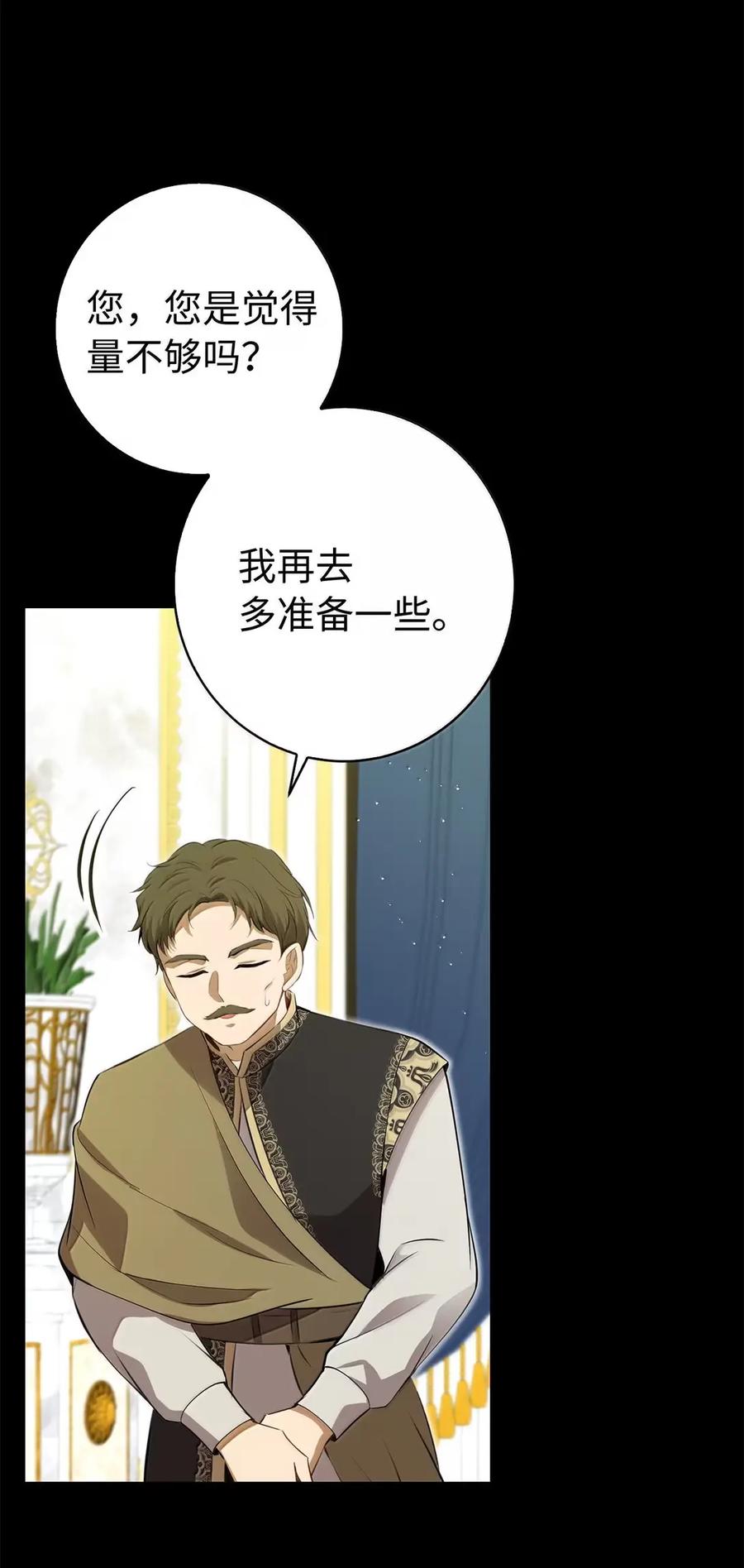 狮子公爵家的松鼠千金 98 公开审判 第36页