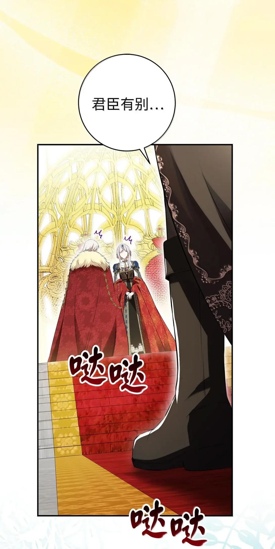 狮子公爵家的松鼠千金 98 公开审判 第48页