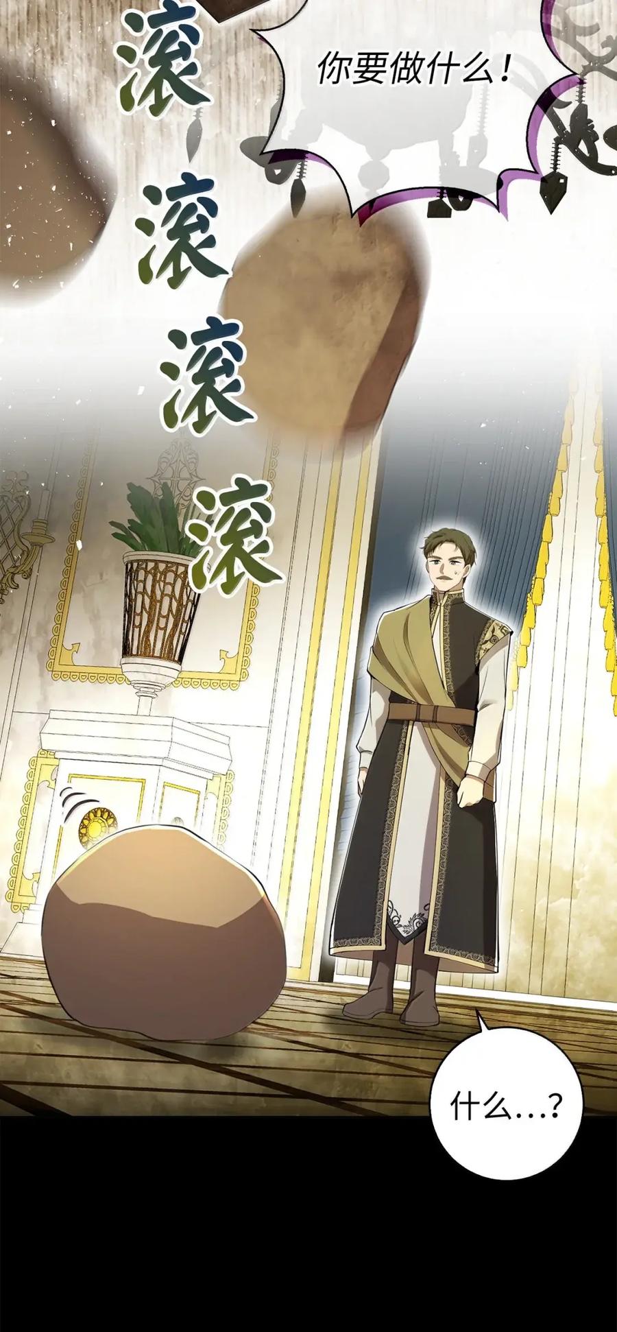 狮子公爵家的松鼠千金 98 公开审判 第35页