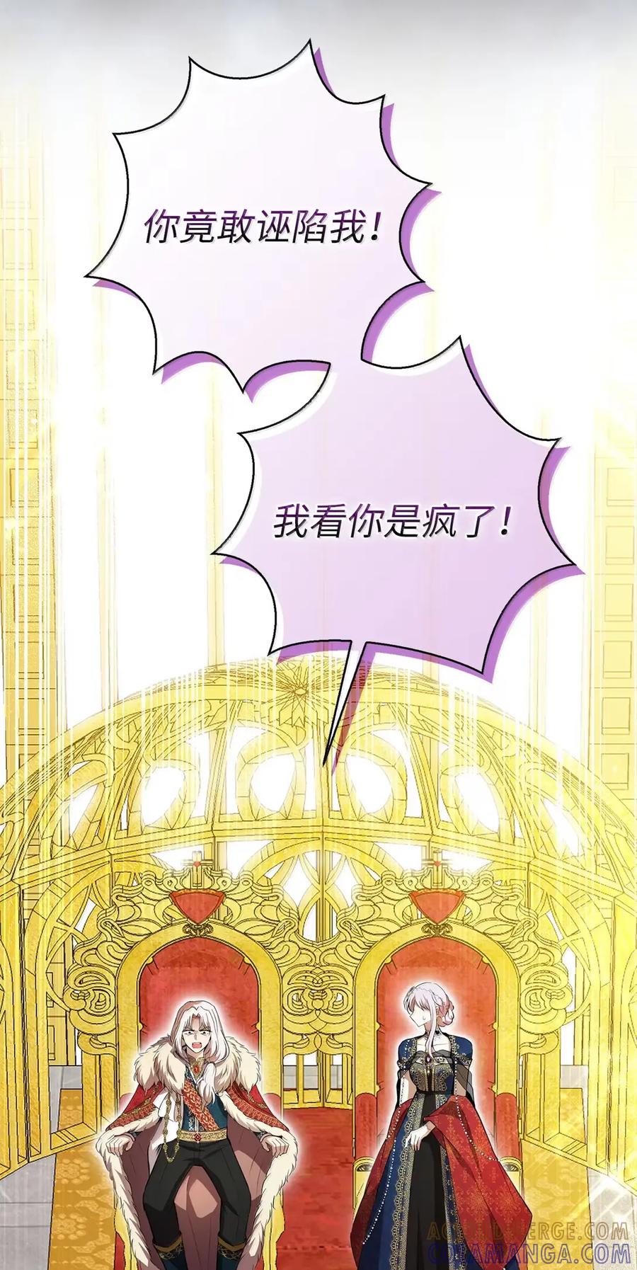 狮子公爵家的松鼠千金 98 公开审判 第31页