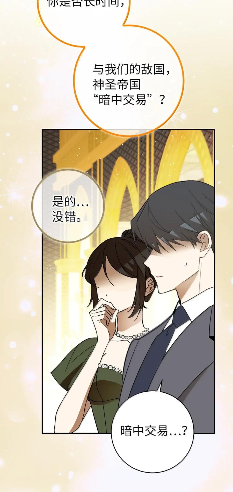 狮子公爵家的松鼠千金 98 公开审判 第23页